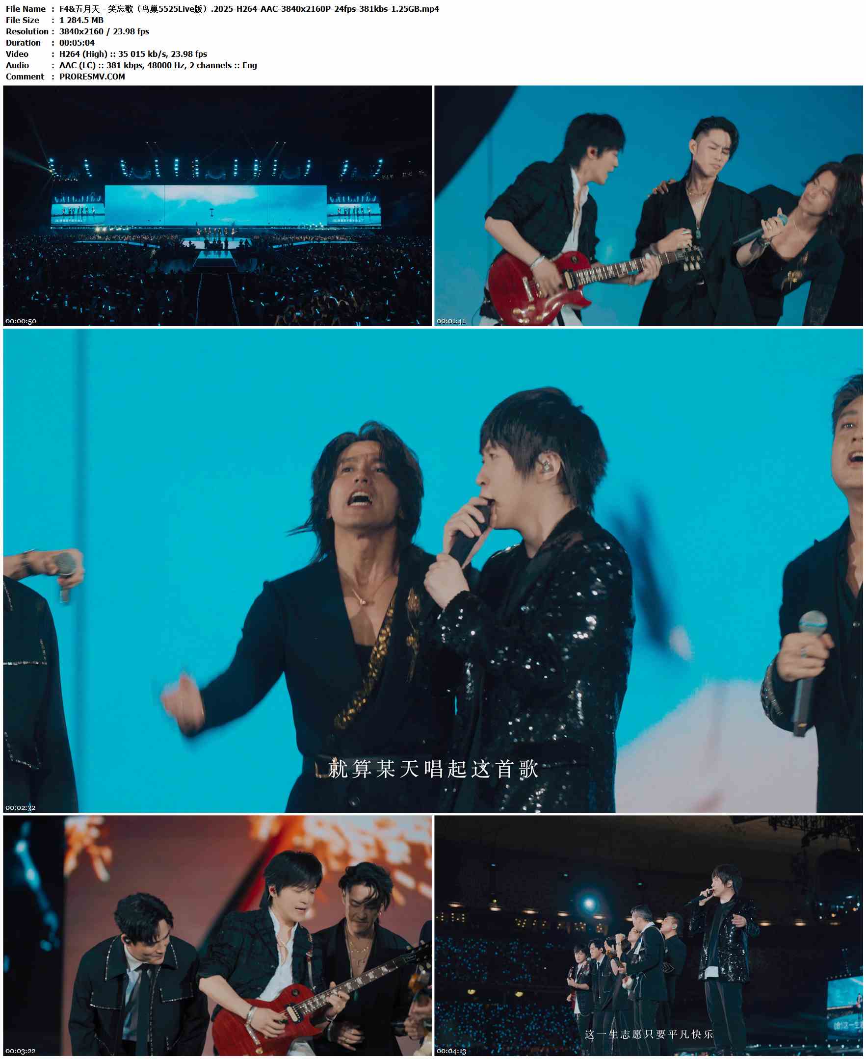 F4&五月天 - 笑忘歌（鸟巢5525Live版）.2025-H264-AAC-3840x2160P-24fps-381kbs-1.25GB官方MV_高清MV